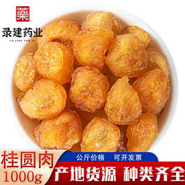 中药材桂圆肉无核免剥桂圆干龙眼肉可泡茶煮粥煲汤搭红枣枸杞