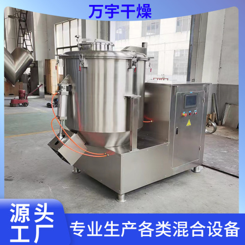 Manufacturer's stainless steel high-speed mixer, five-grain miscellaneous seasoning mixing machine, inorganic catalyst mixing equipment