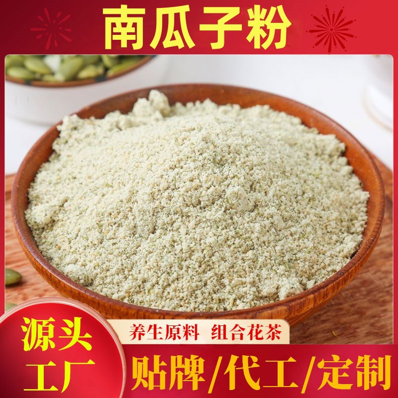 现磨南瓜籽粉南瓜子仁粉五谷杂粮纯早餐冲饮烧烤料散装生熟都可磨