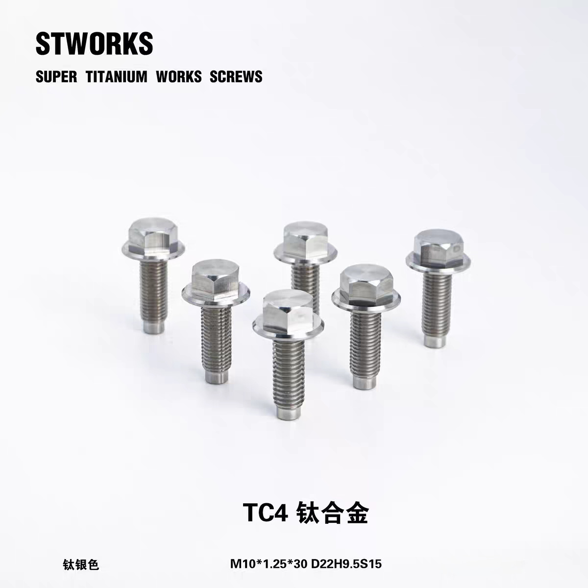 TC4 摩托车改装法兰螺丝flange hex bolt M10x30