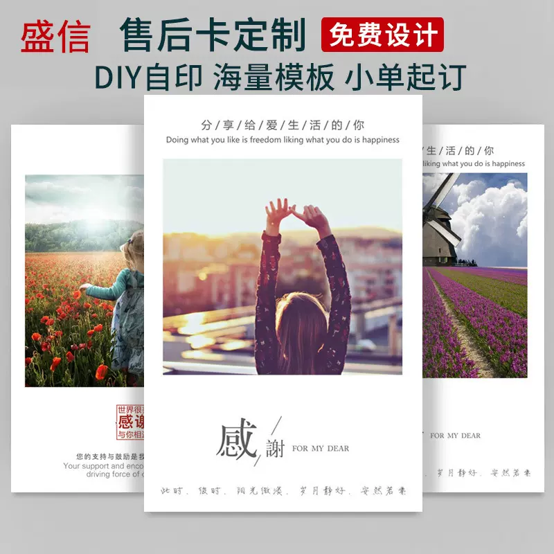 感谢卡定制售后卡明信片免费设计排版印刷纸卡祝福卡片来图定做