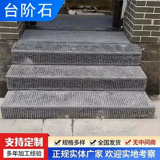 室外青石台阶踏步石农村大门台阶斜坡石头别墅庭院祥云三步台阶石