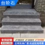 祥云庭院室外农村台阶石