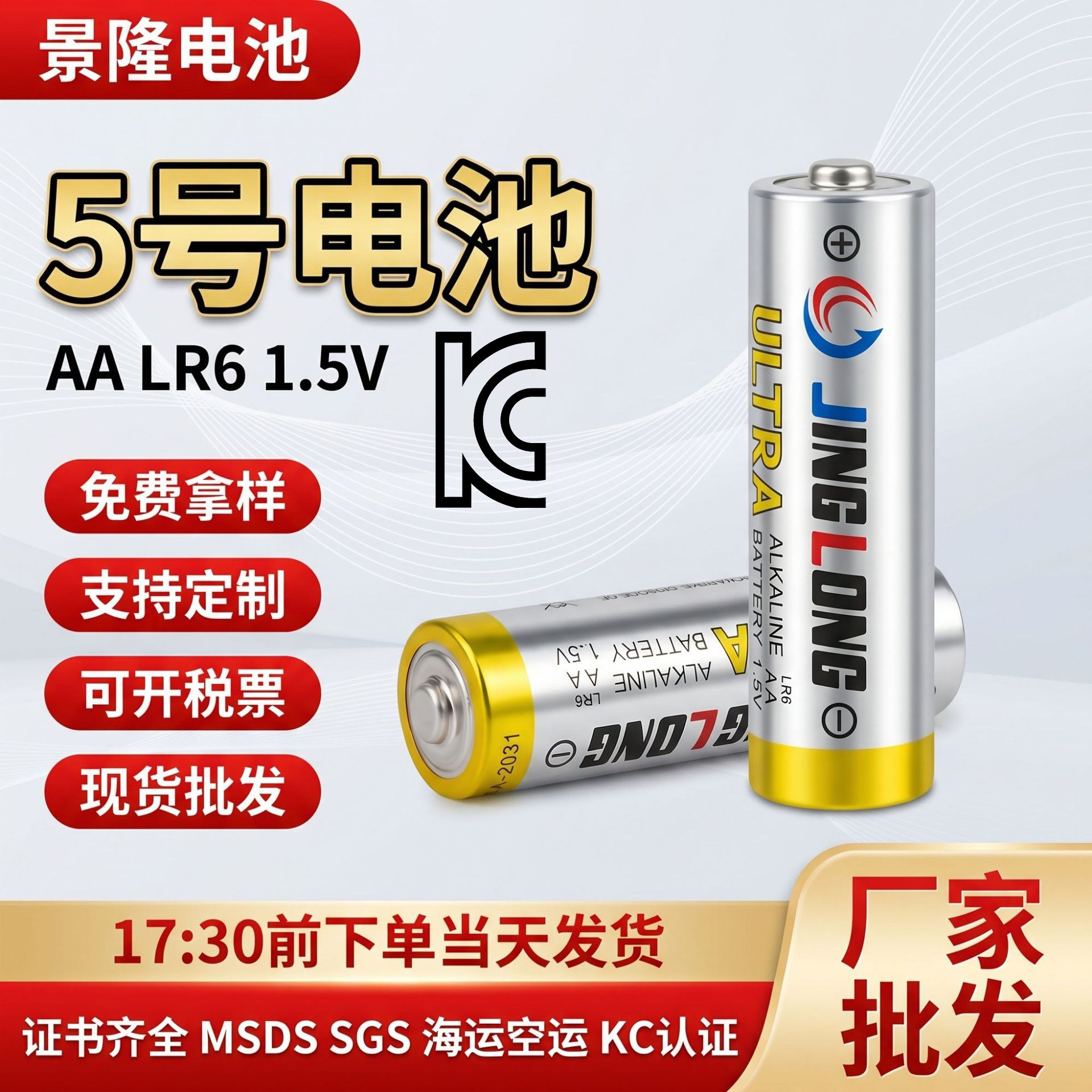 kc认证碱性5号电池AA五号碱性电池lr6跨境批发LR6智能门锁电池