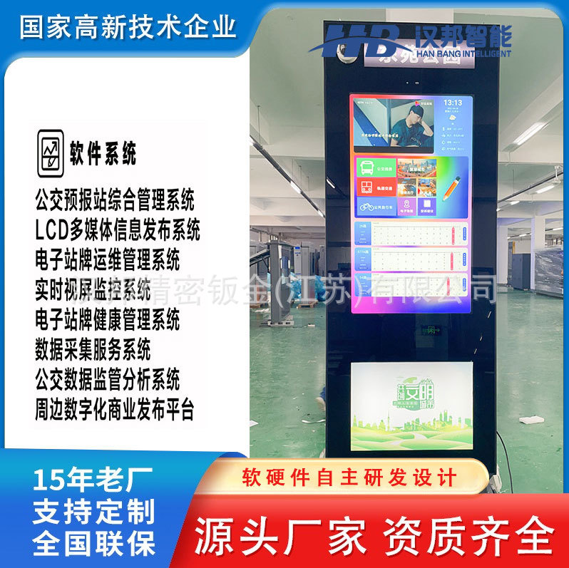 汉邦智能智慧公交电子站牌高清液晶屏幕LCD数字标牌显示设备