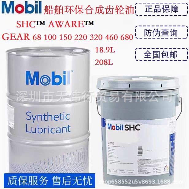 原装美孚格高MOBIL GLYGOYLE HE 460/680/1000/68专用合成齿轮油