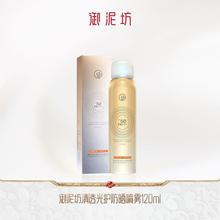 御泥坊轻透光护防晒喷雾120ml SPF50+ PA+++清爽高倍防晒霜全身一