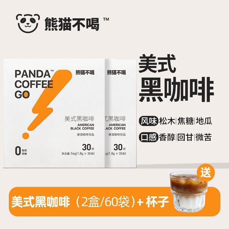パンダはブラックコーヒーを飲みません 水出しインスタント フリーズドライ エスプレッソパウダー フィットネス アメリカン イタリアン ファット コーヒー リキッド|undefined