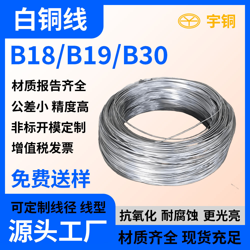 C7521抗拉白铜线 电子电器用高韧性铜线 白铜软线