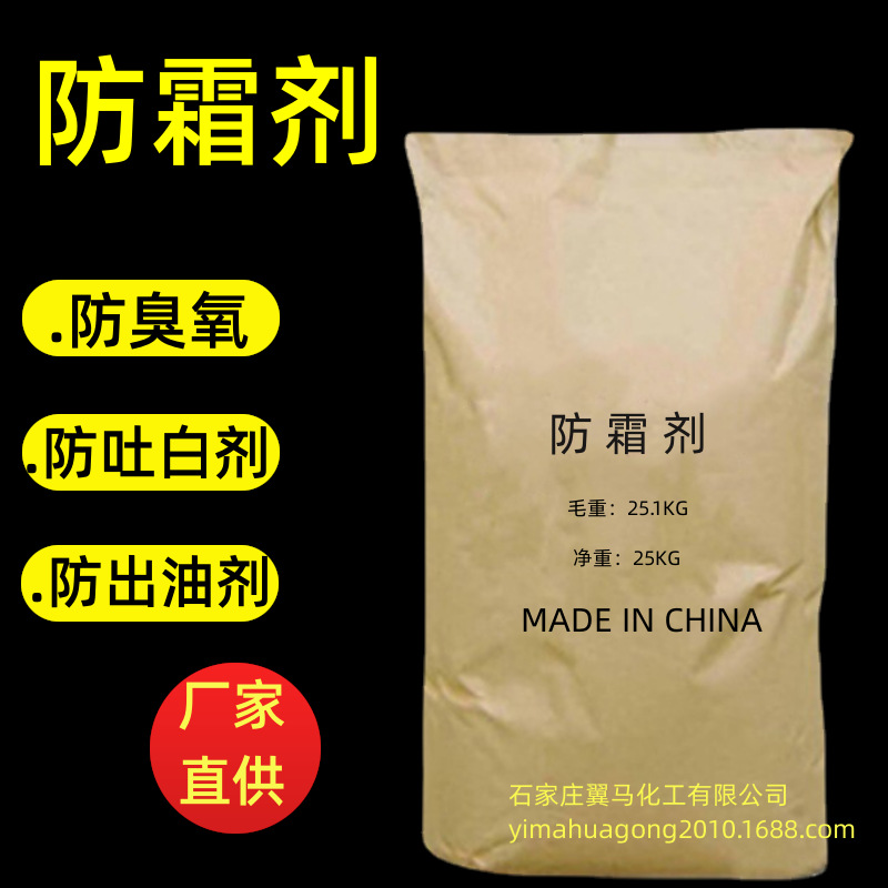 厂家直供 橡胶防喷霜剂 塑料PVC制品用防喷霜 防出油防吐白防臭氧