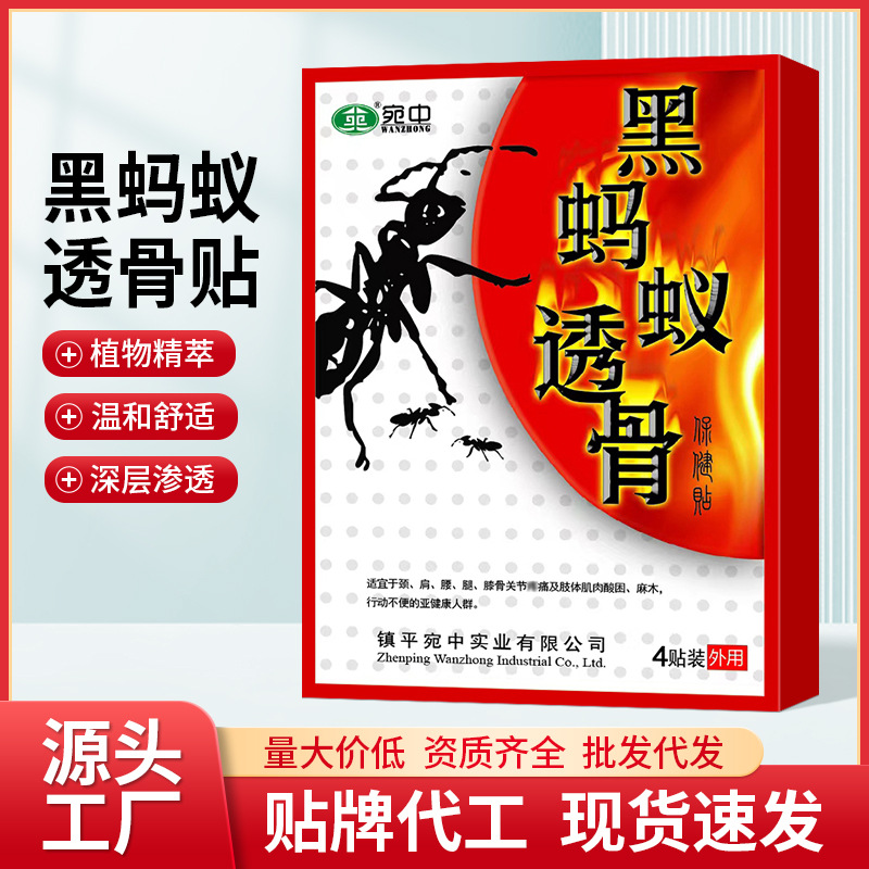 批发黑蚂蚁贴,黑膏贴颈椎贴肩周贴腰椎间盘贴理疗保健贴4贴装