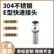 批发304不锈钢快速接头E水管配件扳把卡扣式钢丝软管水泵焊接高压