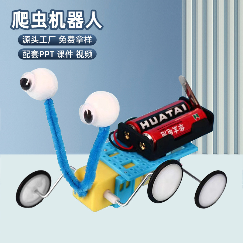 diy电动机器爬虫科技小制作机器人小发明科学实验手工作业材料包