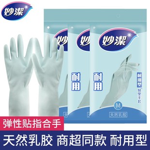 Miaojie Dishwashing Durable Gloves Plastic Women's Household Kitchen Bowl Washing Household Laundry Thickened Cleaning Waterproof Gloves