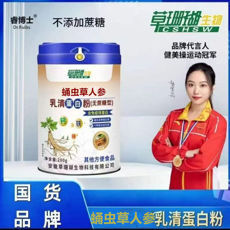 Coraline Cordyceps Ginseng Whey Protein Powder