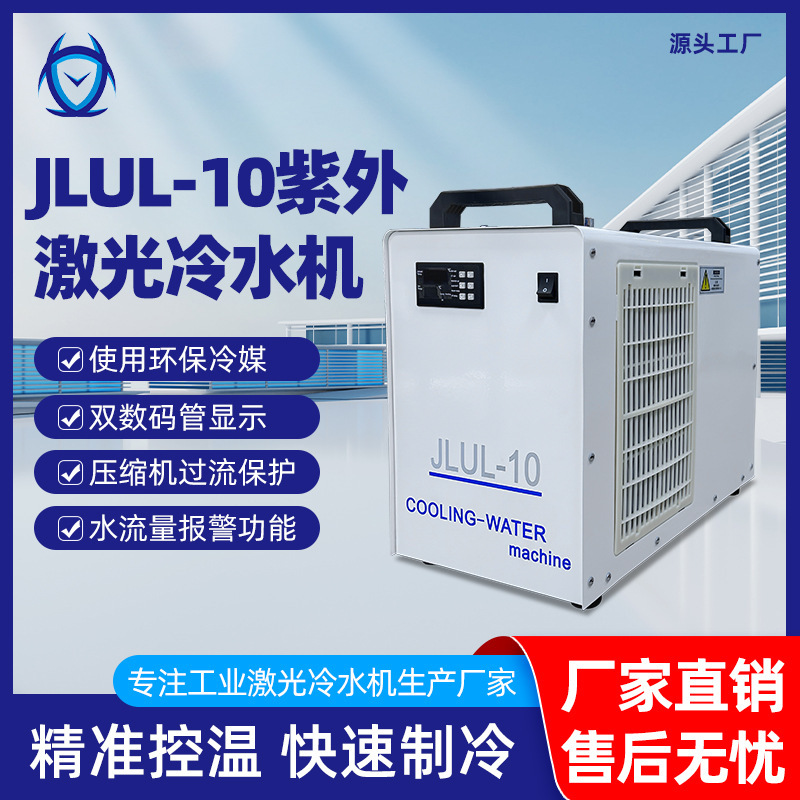 Uv Laser Chiller Jlul-10 Small Air-Cooled Chiller Special Cooling Equipment for Uv Marking Machines Uv Laser Chiller Jlul-10 Small Air-Cooled Chiller Special Cooling Equipment for Uv Marking Machines