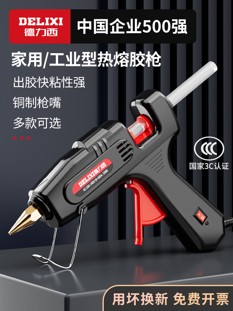 德力西热熔胶枪儿童手工制作家用热胶枪大功率热熔枪热熔胶棒其他