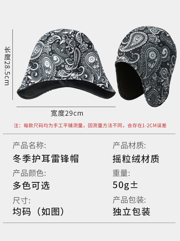 冬季户外骑行保暖帽仿羊绒滑雪护耳雷锋帽豹纹内里摇粒绒防寒帽子|undefined