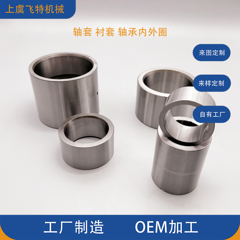 厂家加工轴承连接套圈法兰套 轴承钢套衬套隔套 来图定新设备