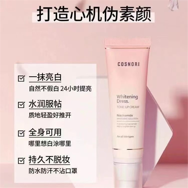 韩国cosnoriすっぴんクリームクールスノリ怠け者フェイスクリーム学生保湿爽やかフェイシャルフェイシャルメイク前乳|undefined