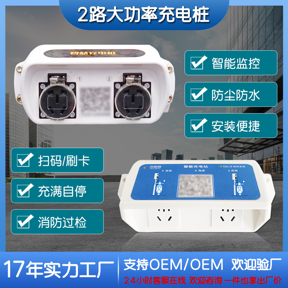 杰而普扫码刷卡充电站2路电瓶车充电桩3500W智能电动车充电站