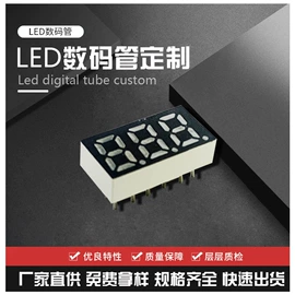 LED数码管