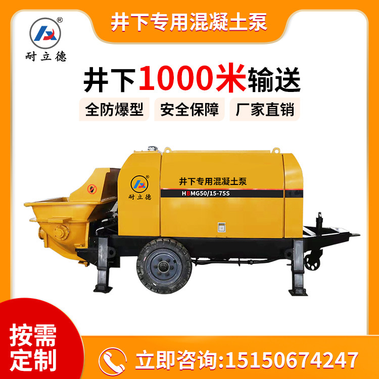 井下专用混凝土泵 煤矿山井下专用混凝土地泵 1000米输送 厂家