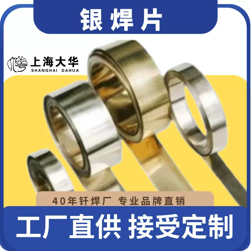 银焊片银钎焊片银基焊料钎焊材料15银磷铜钎焊加工新能源银焊片