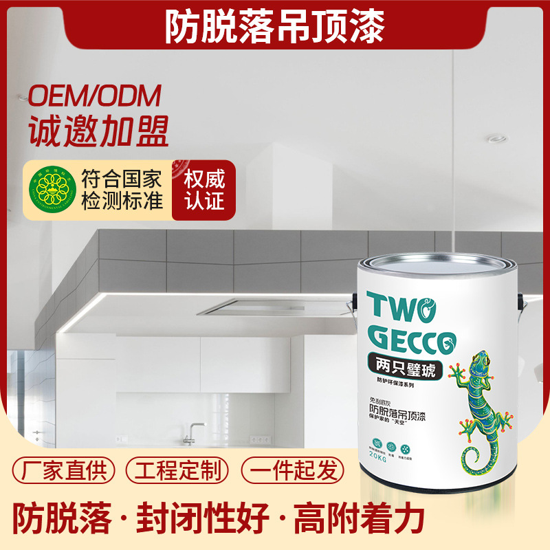 工厂厨卫厨房卫生间天花板吊顶漆防水防霉防潮涂料旧墙翻新乳胶漆