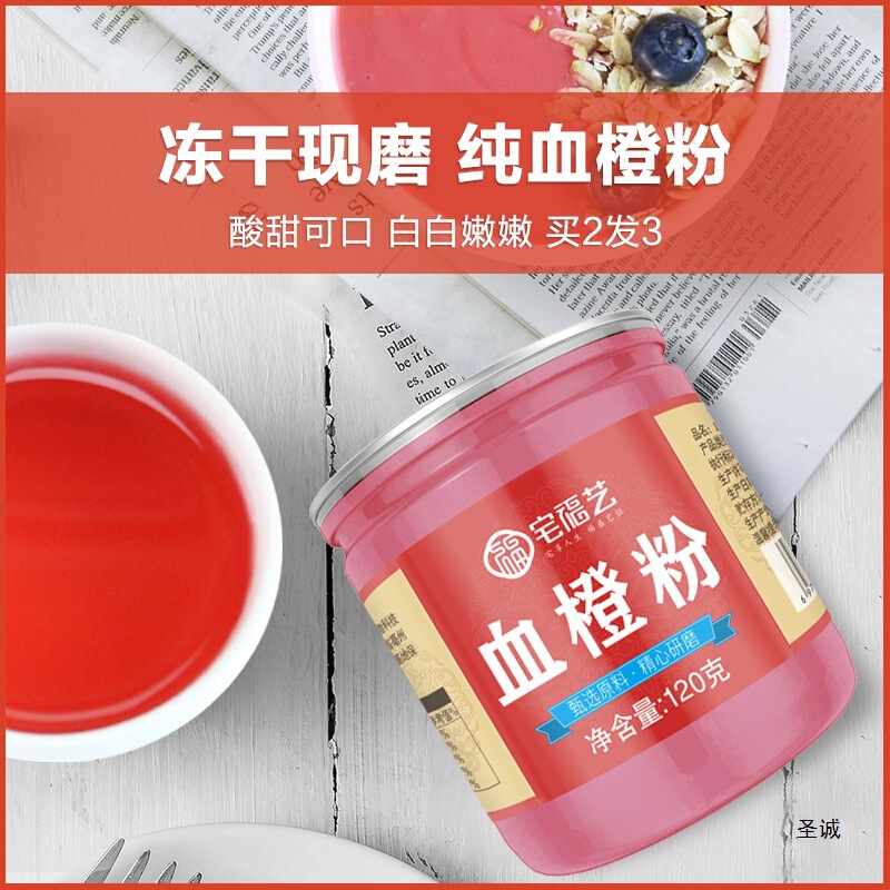 Home Fuyi Blood Orange Powder Freeze-dried Pure Powder Official Flagship Store Biya Red Orange Drink European Law Pure Snow Orange Powder Chong