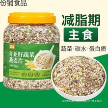 代餐旨期冲饮食品主食蔬菜减月猴头菇燕麦片即食奇亚籽藜麦免煮