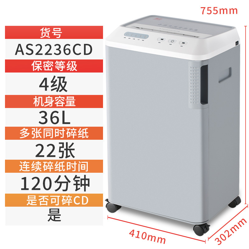 AS2236CD (레벨 4 기밀 120분, 25장, 32L 용량, 카드 및 CD 깨짐 가능)