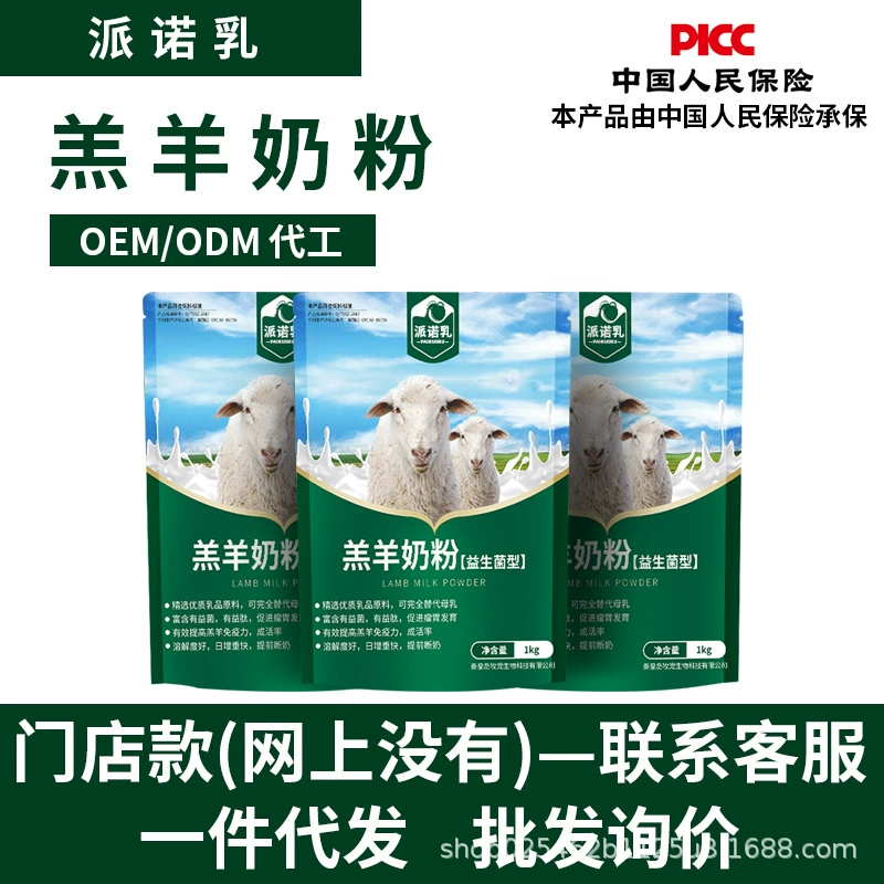 1 кг сухого молока ягненка для сухого молока