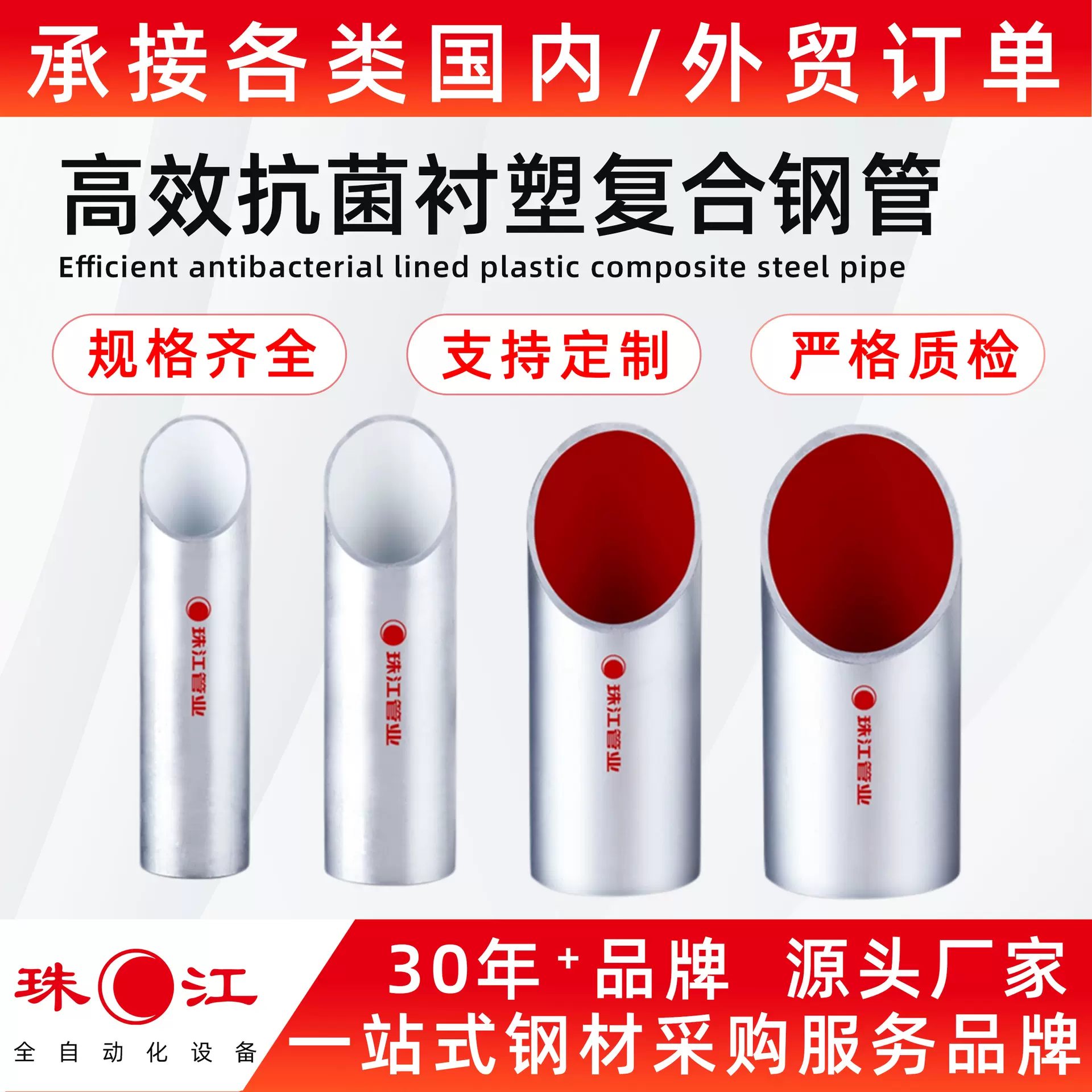 品牌大厂珠江牌高效抗菌衬塑复合钢管国标现货供应衬塑钢管道管件