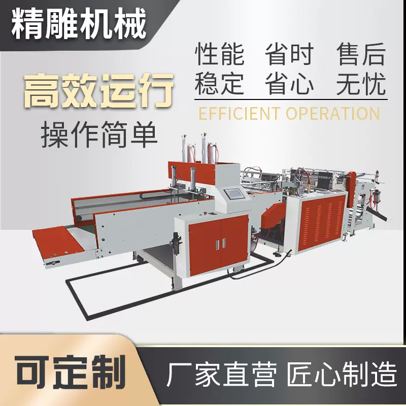 供应全自动电脑高速热封热切背心袋制袋机 双伺服塑料袋制袋机