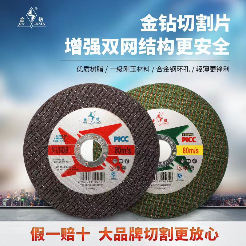 砂轮磨光片107切铁不锈钢专用切割片角磨片树脂角磨片金钻切割片