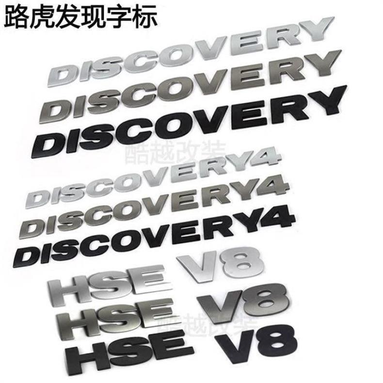 Land Rover Discovery 3, Discovery 4, HSE emblem, V8 lettering, DISCOVERY4, modified rear emblem, English lettering
