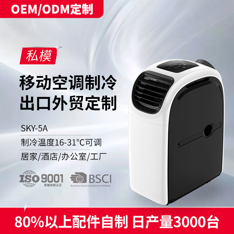 移动空调快速制冷制热免排水风口单冷单暖冷暖一体机省电一级能效