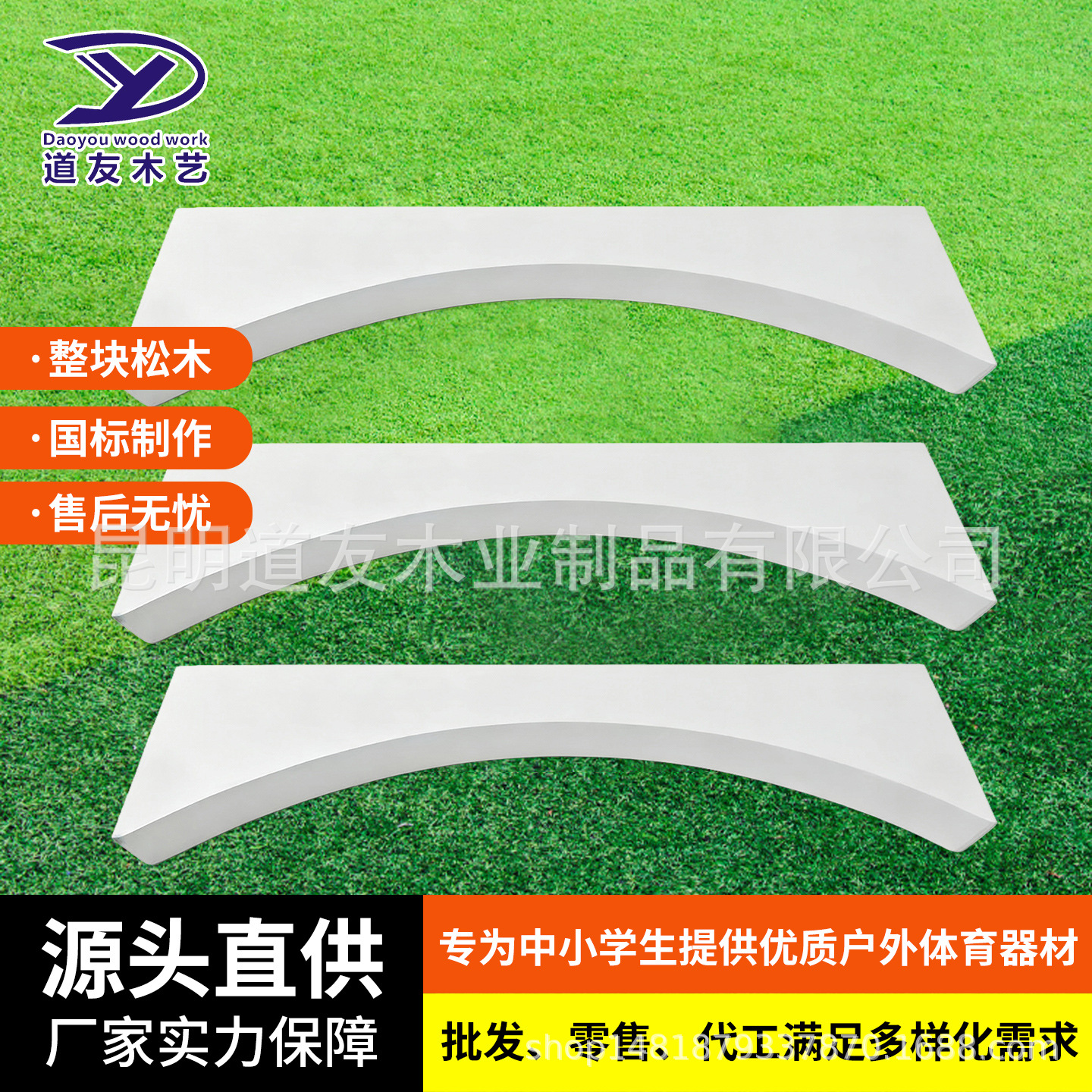 Solid wood shot put toe board, track and field shot put crescent board, discus throwing solid ball one-piece seamless toe board