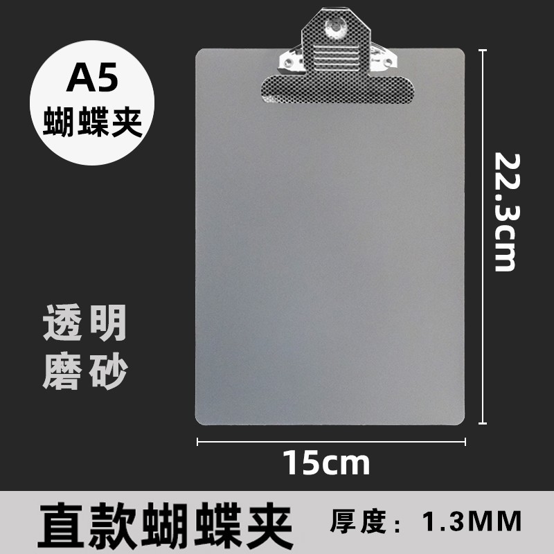 투명 반투명 스트레이트 A5 나비 클립