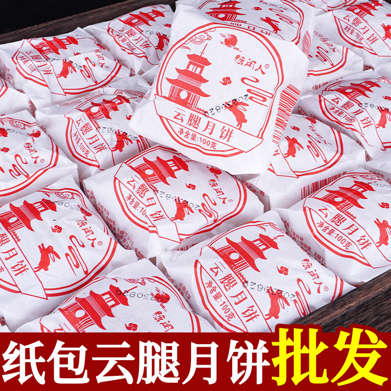 云南纸包火腿月饼100g宣威云腿月饼精制蛋黄老式饼中秋节厂家批发