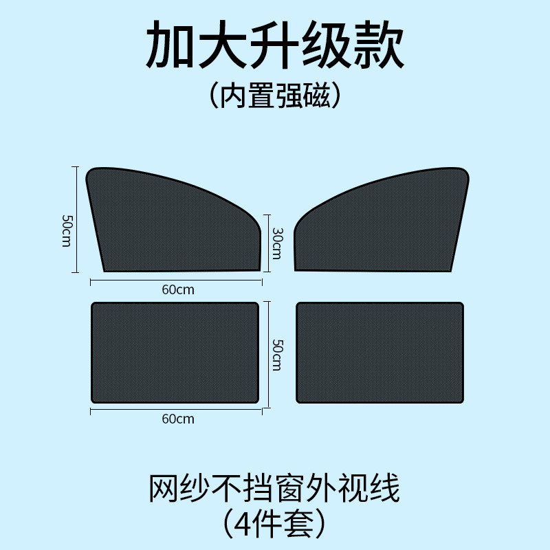 Window Rear Child | Qìchē Car curtains - upgraded-strong-magnetic-front-window-rear-window-four-piece-set