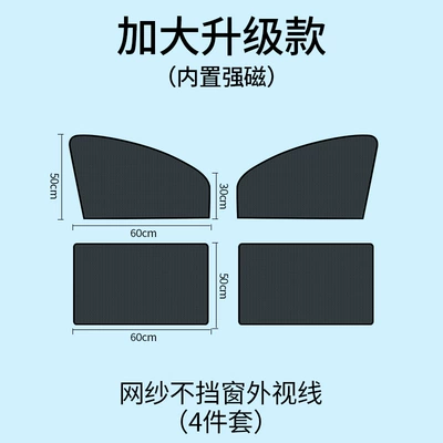 Sun Protection for Children, Heat | Car curtains - upgraded-strong-magnetic-front-window-rear-window-four-piece-set