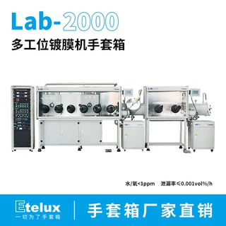 多工位镀膜机手套箱