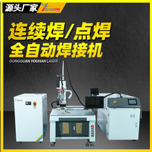 XY轴激光焊接机 铝合金焊接机 三轴激光焊接机 钛合金激光焊接机