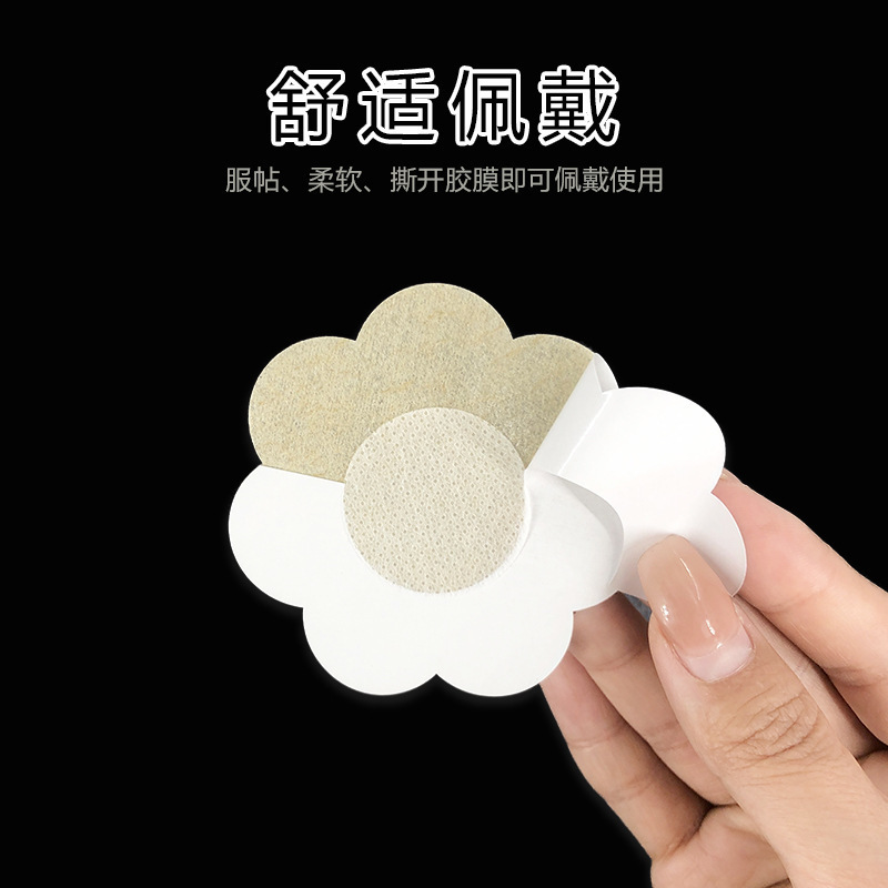 使い捨ての胸に貼る超薄通気性不織布のバンプ防止光を貼る乳首に小胸平胸男女を貼る|undefined