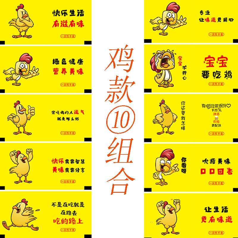 鸡宝宝10款组合