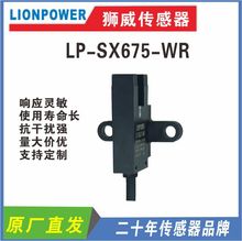 LIONPOWER槽型光电开关U型EE-SX675-WR对射红外传感器LP-SX675-WR