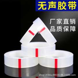 仓储专用静音封箱胶带环保无声打包胶布快递透明