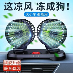 車載ファン ダブルヘッド 大風量 12V バン 24V トラック 冷却ファン USB 車用ファン